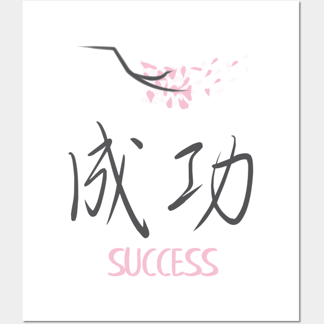 Sakura 'Success' Japanese Kanji Wall Art by My Sakura Shop